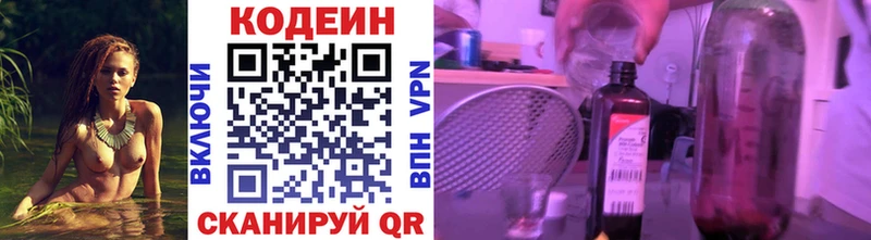 Codein Purple Drank  Заволжск 